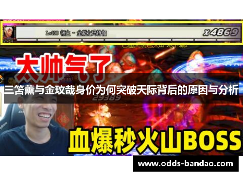 三笘薰与金玟哉身价为何突破天际背后的原因与分析