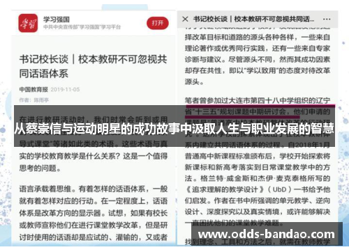 从蔡崇信与运动明星的成功故事中汲取人生与职业发展的智慧